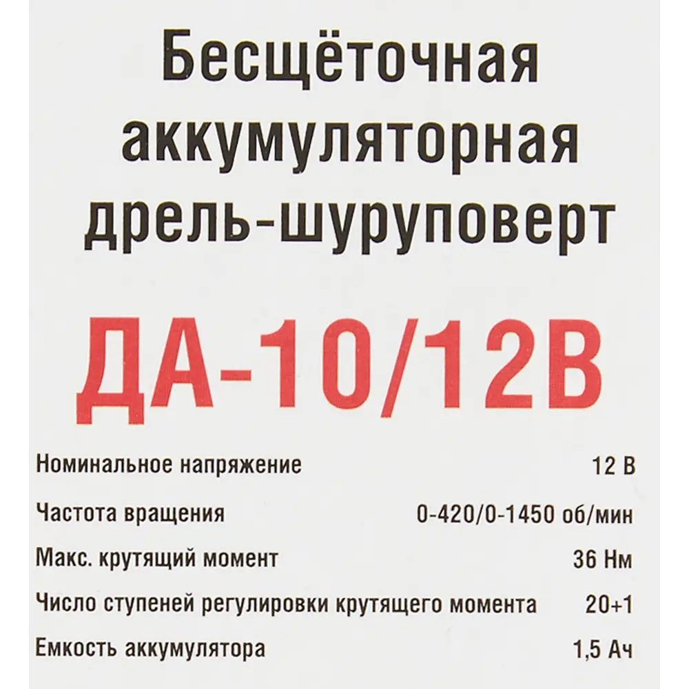 Дрель-шуруповерт аккумуляторная бесщеточная Интерскол ДА-10/12В 687.1.2.70  МиниМАКС, 12 В Li-ion 2x1.5 Ач ✳️ купить по цене 5414 ₽/шт. в Екатеринбурге  с доставкой в интернет-магазине Леруа Мерлен