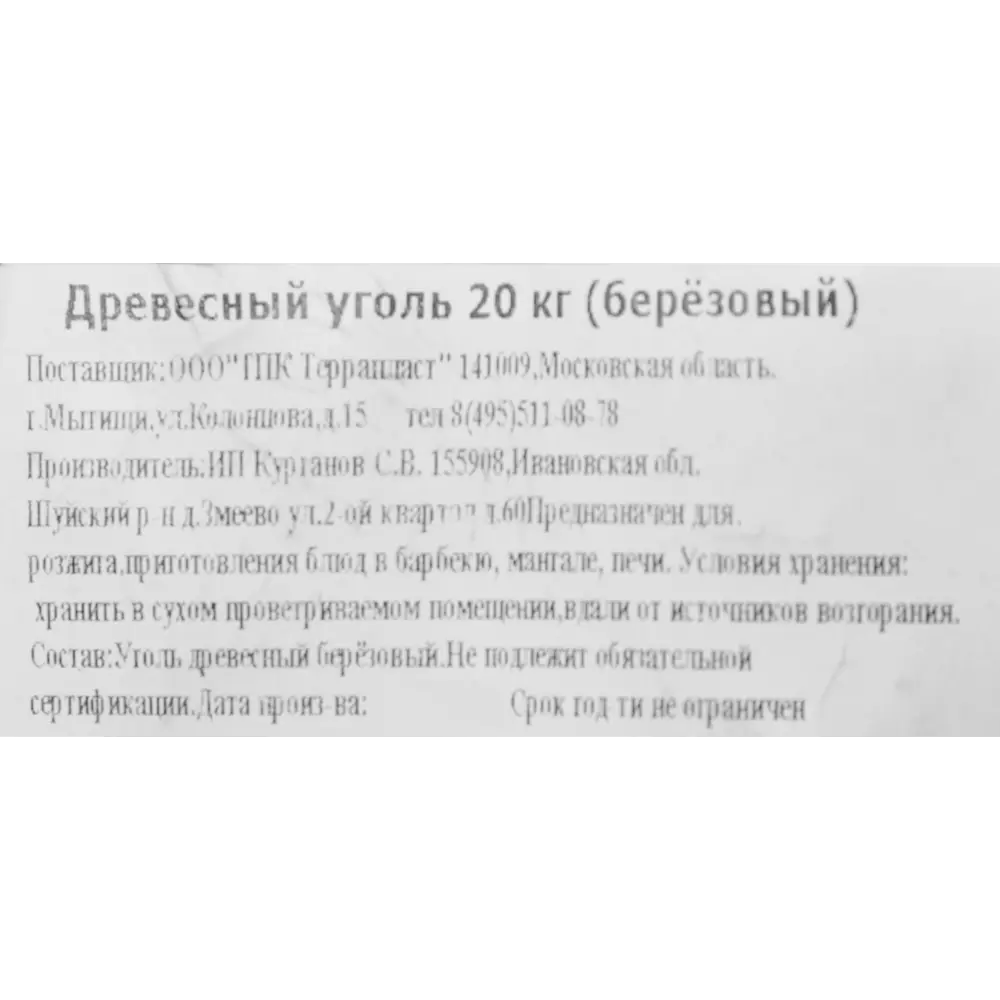 Уголь древесный берёзовый 20 кг ✳️ купить по цене 2472 ₽/шт. в Кирове с  доставкой в интернет-магазине Леруа Мерлен