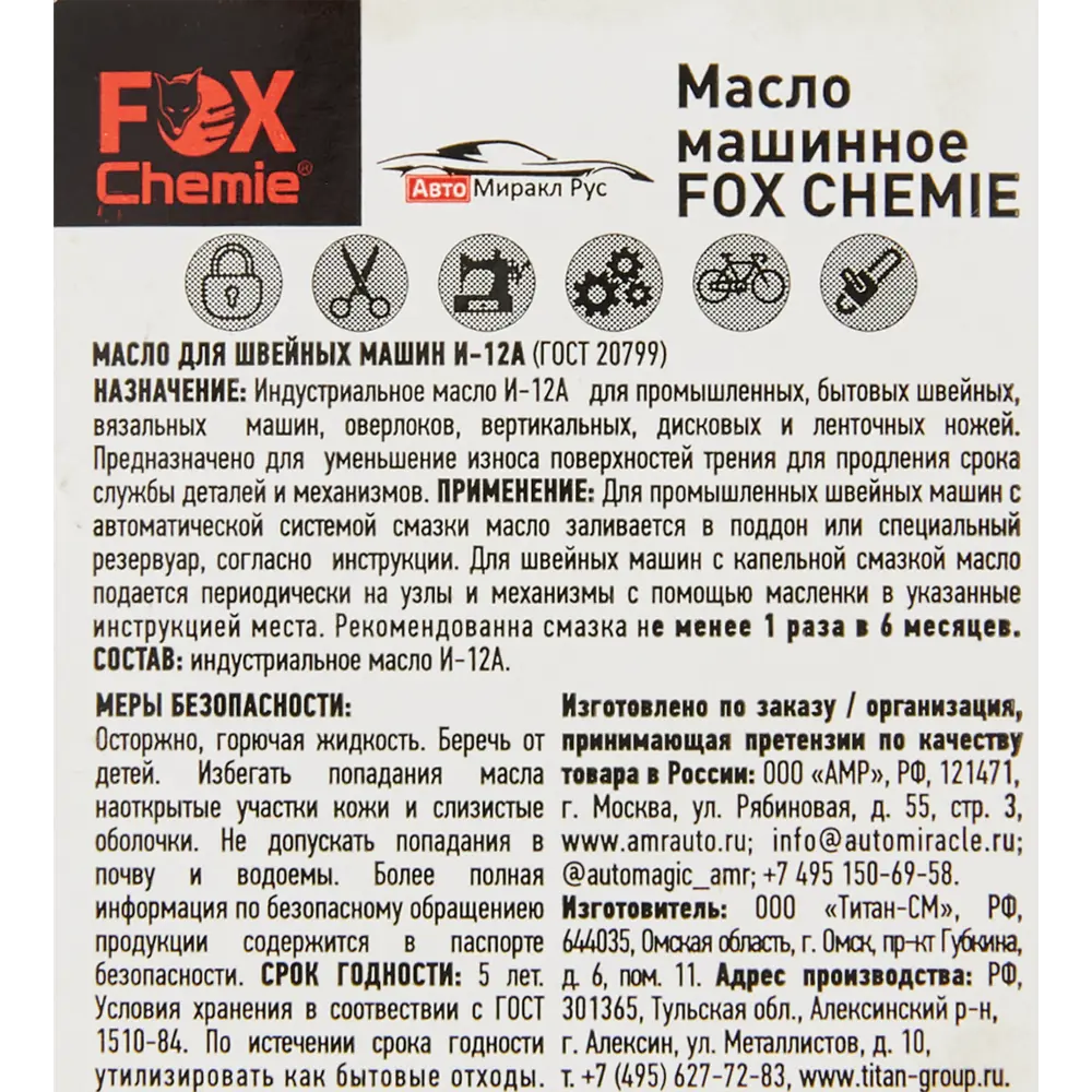 Масло машинное Fox Chemie 0.125 л ✳️ купить по цене 122 ₽/шт. в  Новокузнецке с доставкой в интернет-магазине Леруа Мерлен