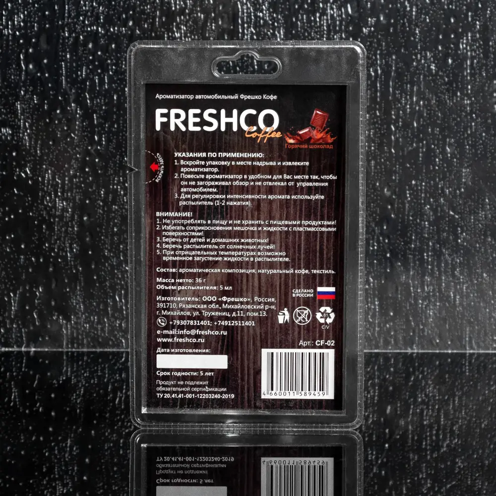 Ароматизатор мешочек с кофейными зёрнами Freshco Coffee горячий шоколад 36  г спрей 5 мл с тестером ✳️ купить по цене 389 ₽/шт. в Ульяновске с  доставкой в интернет-магазине Леруа Мерлен