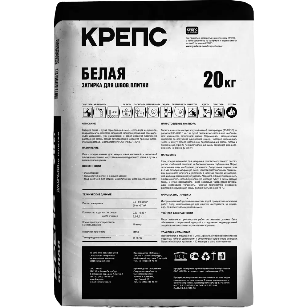 Крепс белый. Затирка Крепс серая 20кг. Затирка белая 20 кг. Затирка серая 20 кг.