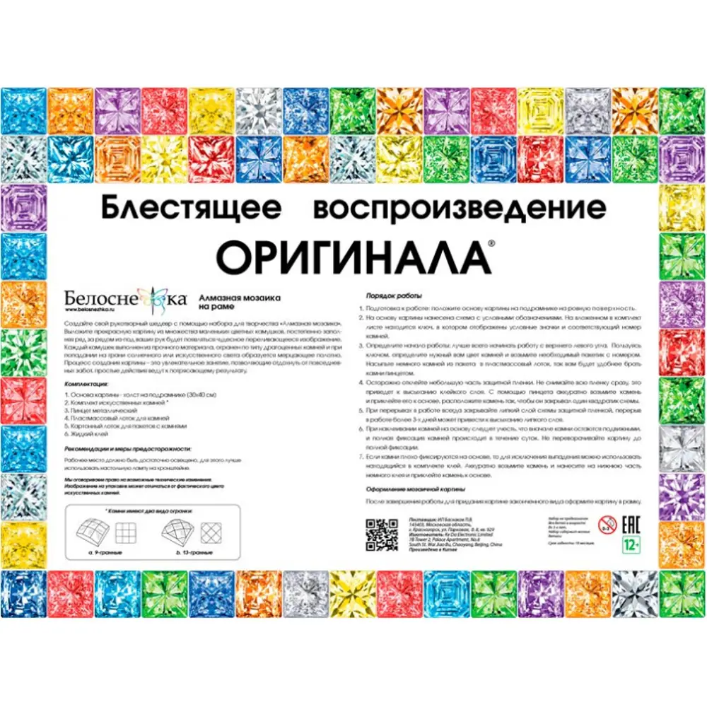 Алмазная мозаика Белоснежка холст на подрамнике 30x40 см Испания, Михас ✳️  купить по цене 1380 ₽/шт. в Новороссийске с доставкой в интернет-магазине  Леруа Мерлен