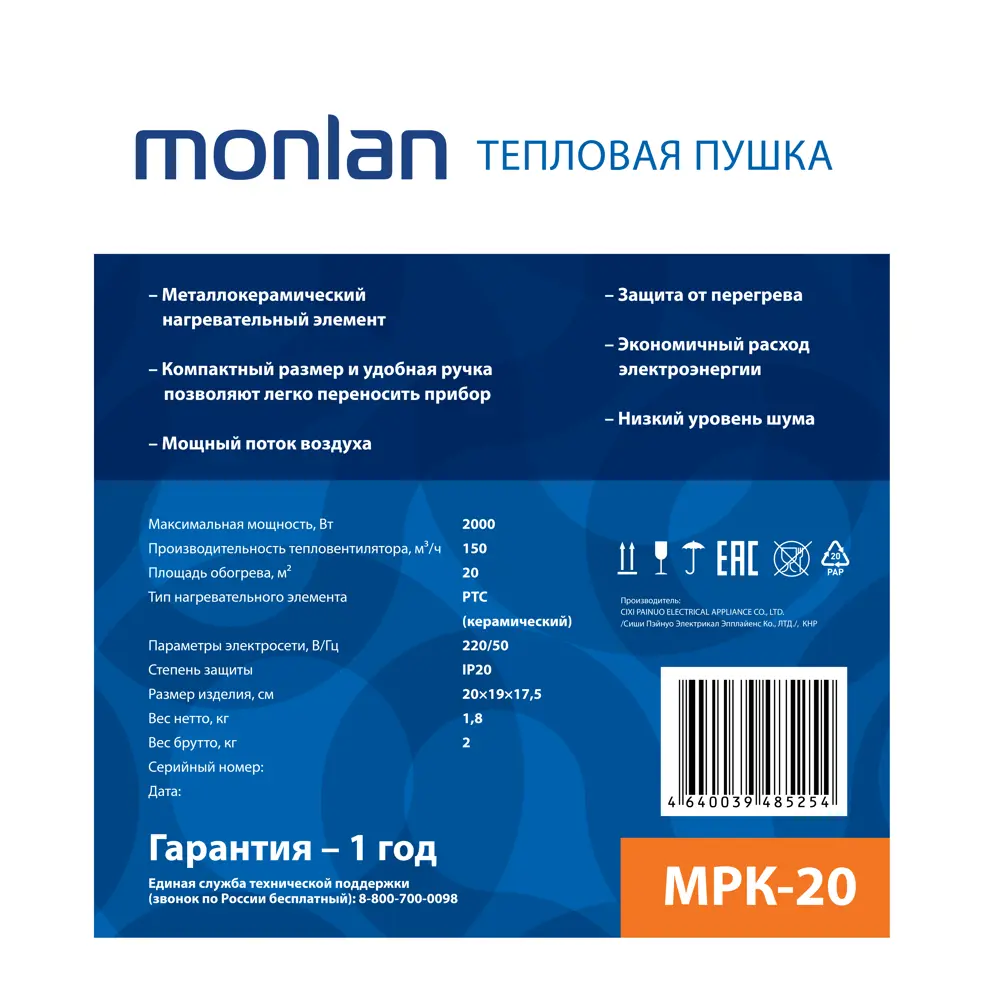 Тепловая пушка электрическая Monlan MРК-20 2000 Вт ✳️ купить по цене 1501  ₽/шт. в Москве с доставкой в интернет-магазине Леруа Мерлен