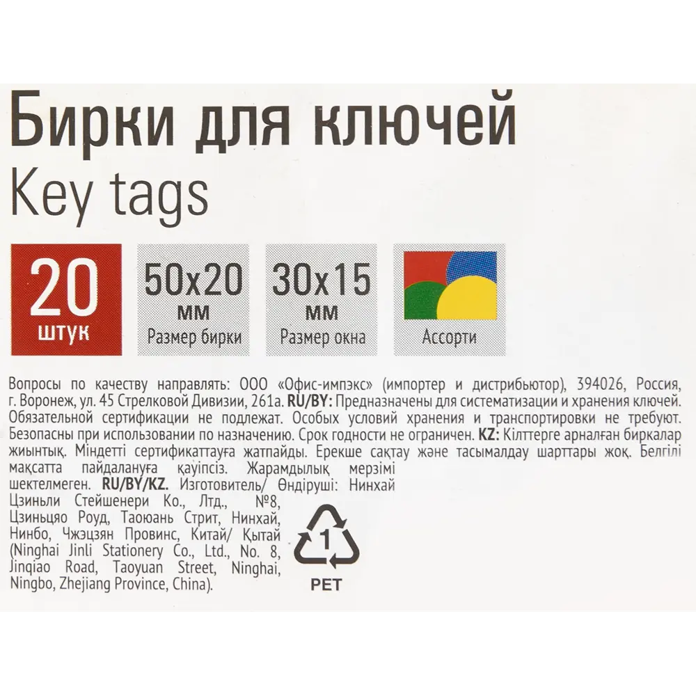 Бирки для ключей, 20 шт. ✳️ купить по цене 194 ₽/шт. в Кемерове с доставкой  в интернет-магазине Леруа Мерлен