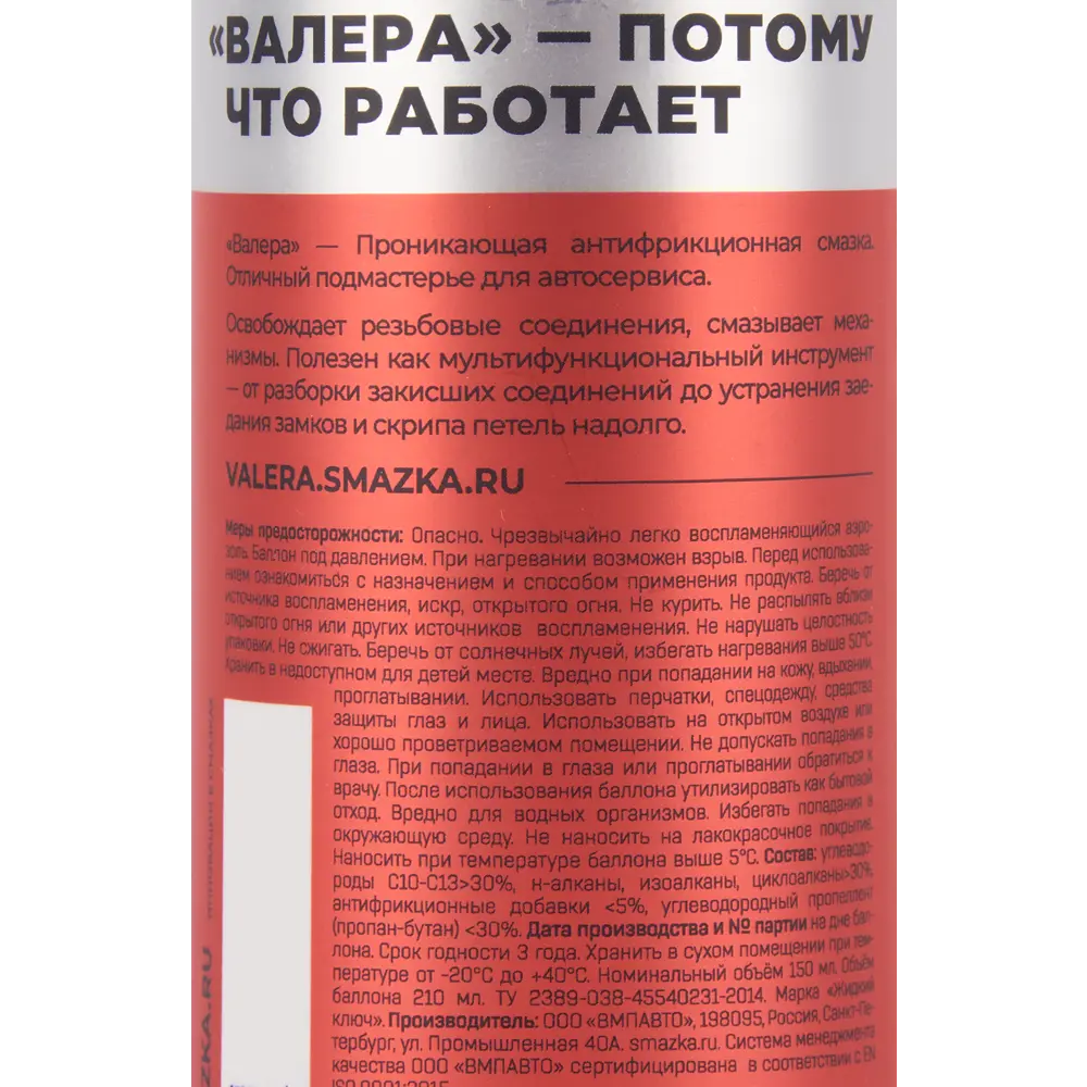 Жидкий ключ Валера 210 мл, аэрозоль ✳️ купить по цене 332 ₽/шт. в Ижевске с  доставкой в интернет-магазине Леруа Мерлен