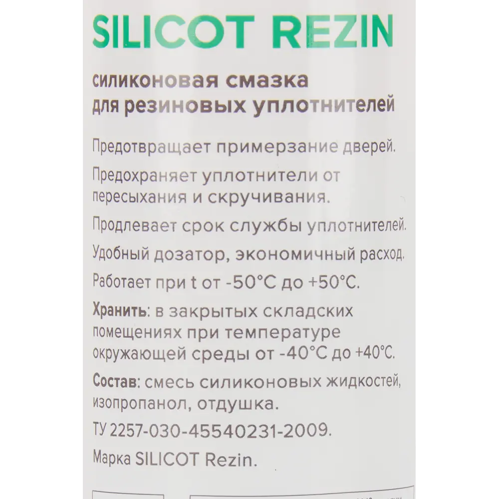 Силиконовая смазка SILICOT REZIN 70 мл флакон по цене 520 ₽/шт. купить в  Воронеже в интернет-магазине Леруа Мерлен