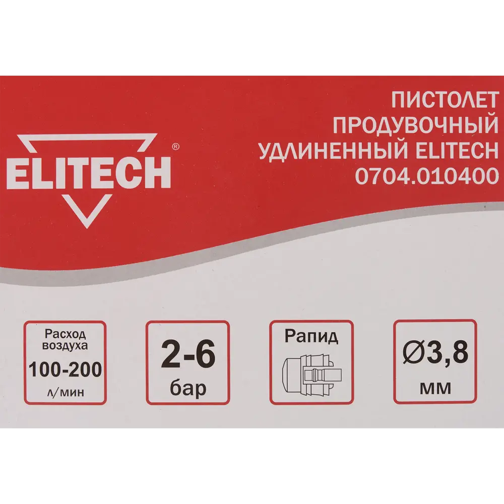 Пистолет продувочный пневматический Elitech удлиненное сопло 200 л/мин ✳️  купить по цене 620 ₽/шт. в Москве с доставкой в интернет-магазине Леруа  Мерлен