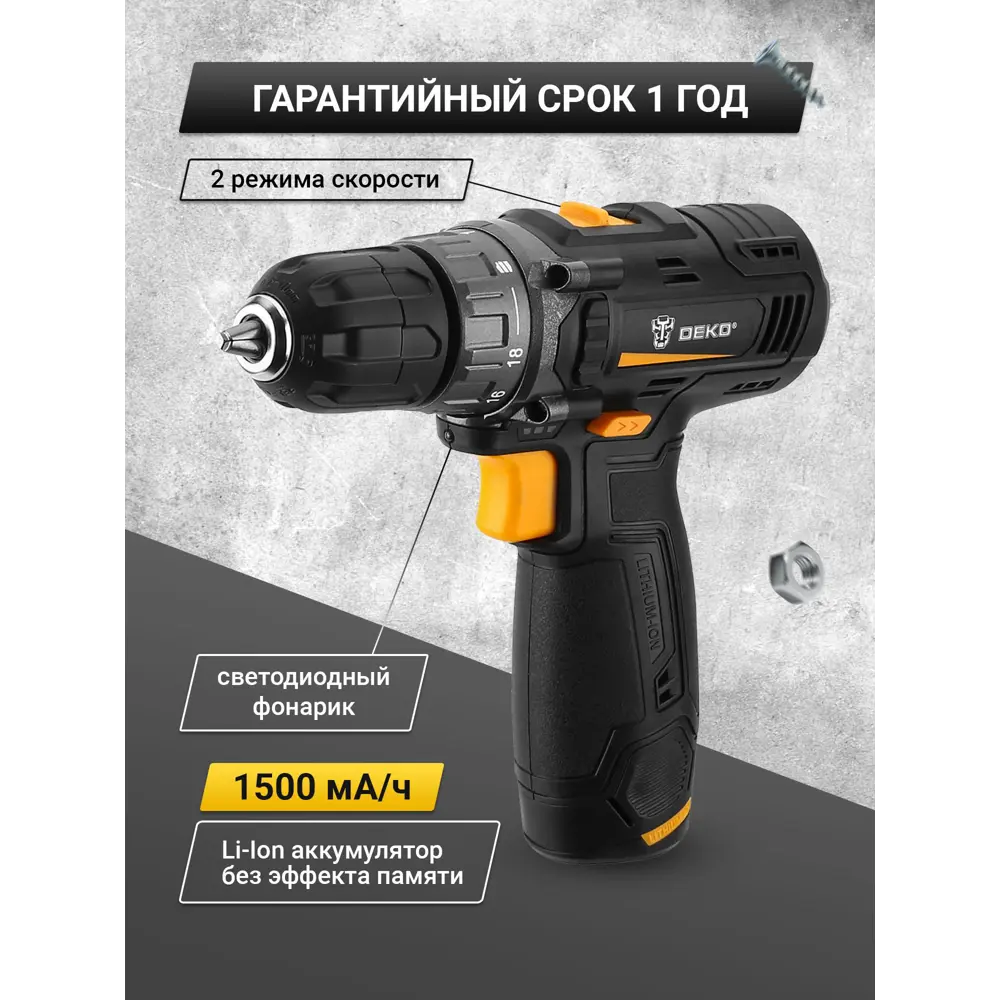 Дрель-шуруповерт аккумуляторная Deko GCD12DU3 063-4096, 12 В Li-Ion 1x1.5  Ач по цене 2449 ₽/шт. купить в Казани в интернет-магазине Леруа Мерлен