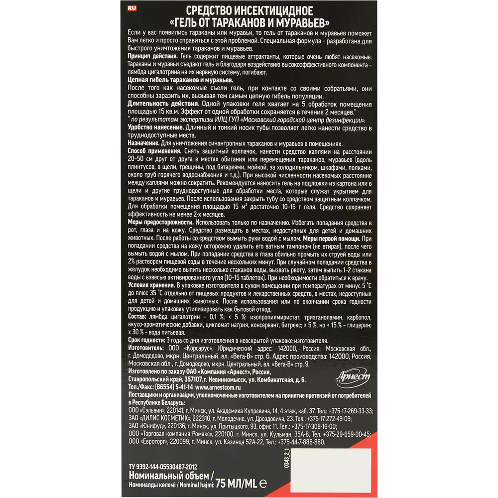 Дихлофос Нео гель от тараканов и муравьев 75 мл ✳️ купить по цене 106 ₽/шт.  в Новороссийске с доставкой в интернет-магазине Леруа Мерлен