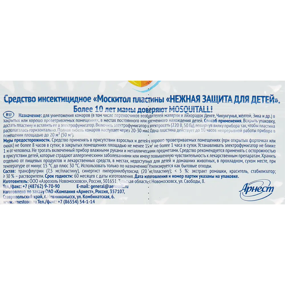 Пластины от комаров Mosquitall для детей 10 шт ✳️ купить по цене 87 ₽/шт. в  Москве с доставкой в интернет-магазине Леруа Мерлен