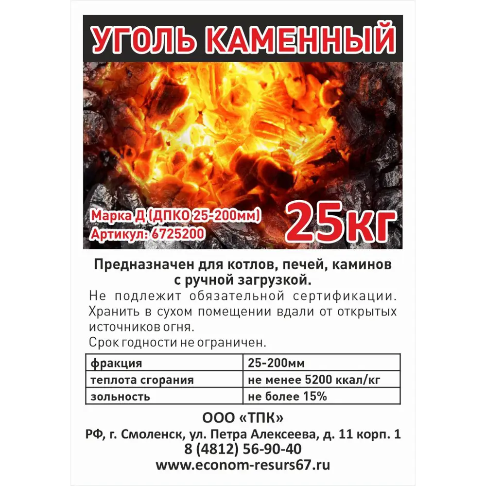 Уголь каменный Топливный склад 6725200 25 кг ✳️ купить по цене 350 ₽/шт. в  Липецке с доставкой в интернет-магазине Леруа Мерлен