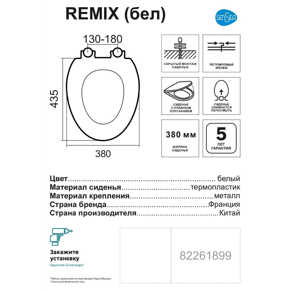 Сиденье для унитаза Sensea Remix YHUF-X67 с микролифтом цвет белый ✳️  купить по цене 1885 ₽/шт. в Новороссийске с доставкой в интернет-магазине  Леруа ...