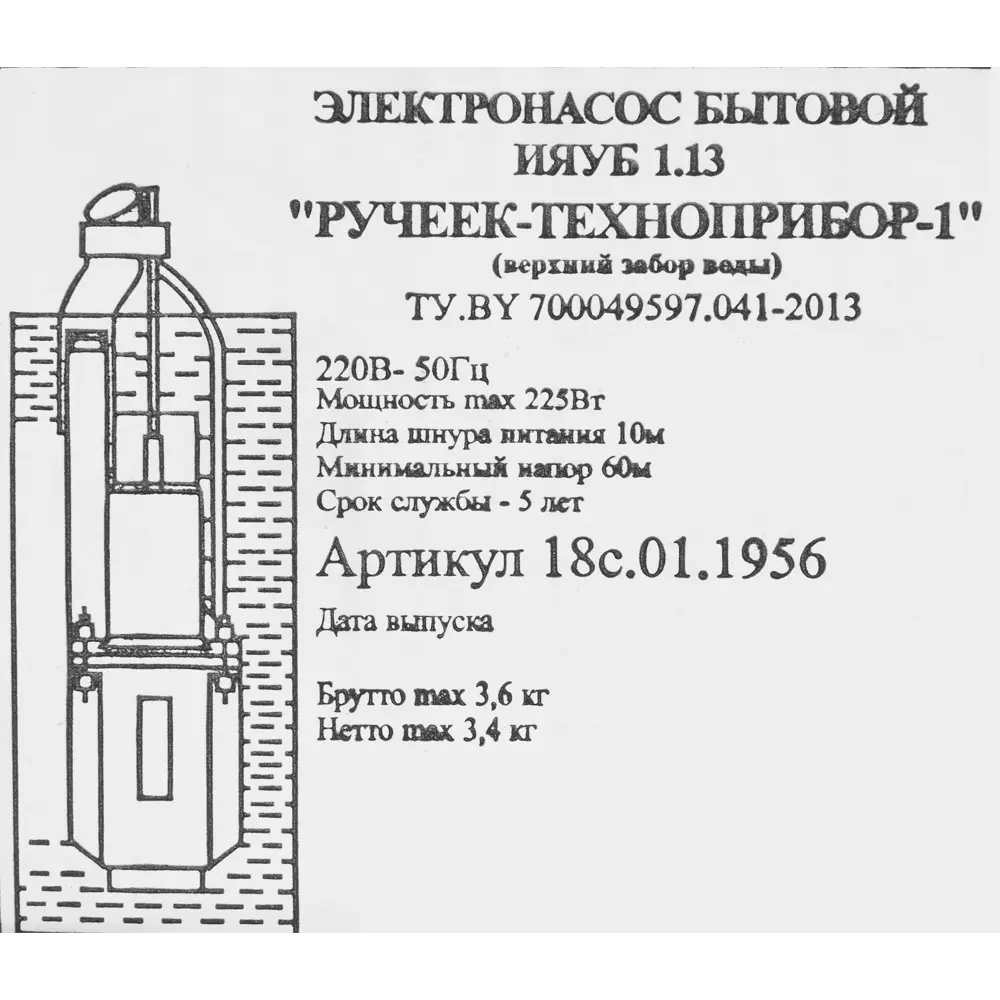 Насос вибрационный Ручеёк-1 18с.02 высота подъема 10 м кабель 10 м 1500  л/час ✳️ купить по цене 1738 ₽/шт. в Липецке с доставкой в  интернет-магазине Леруа Мерлен