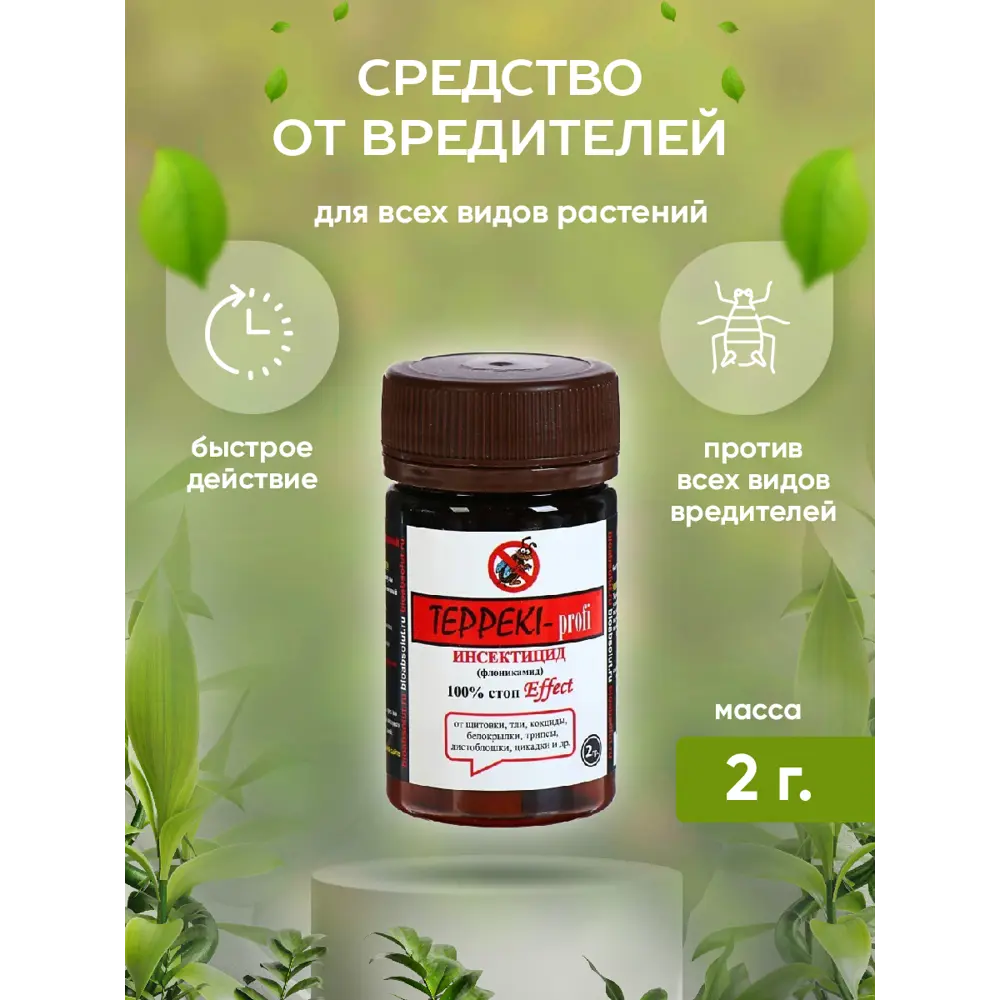 Инсектицид от насекомых-вредителей Effect+ TEPPEKI-profi 2 гр ✳️ купить по цене 335 ₽/шт. в Казани с доставкой в интернет-магазине Леруа Мерлен