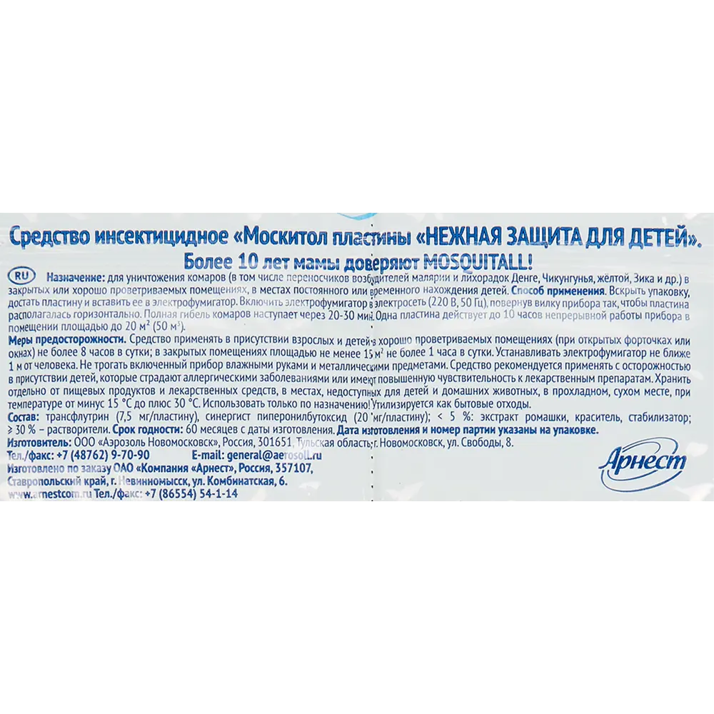 Пластины от комаров Mosquitall универсальные 10 шт ✳️ купить по цене 57 ₽/шт. в Красноярске с доставкой в интернет-магазине Леруа Мерлен