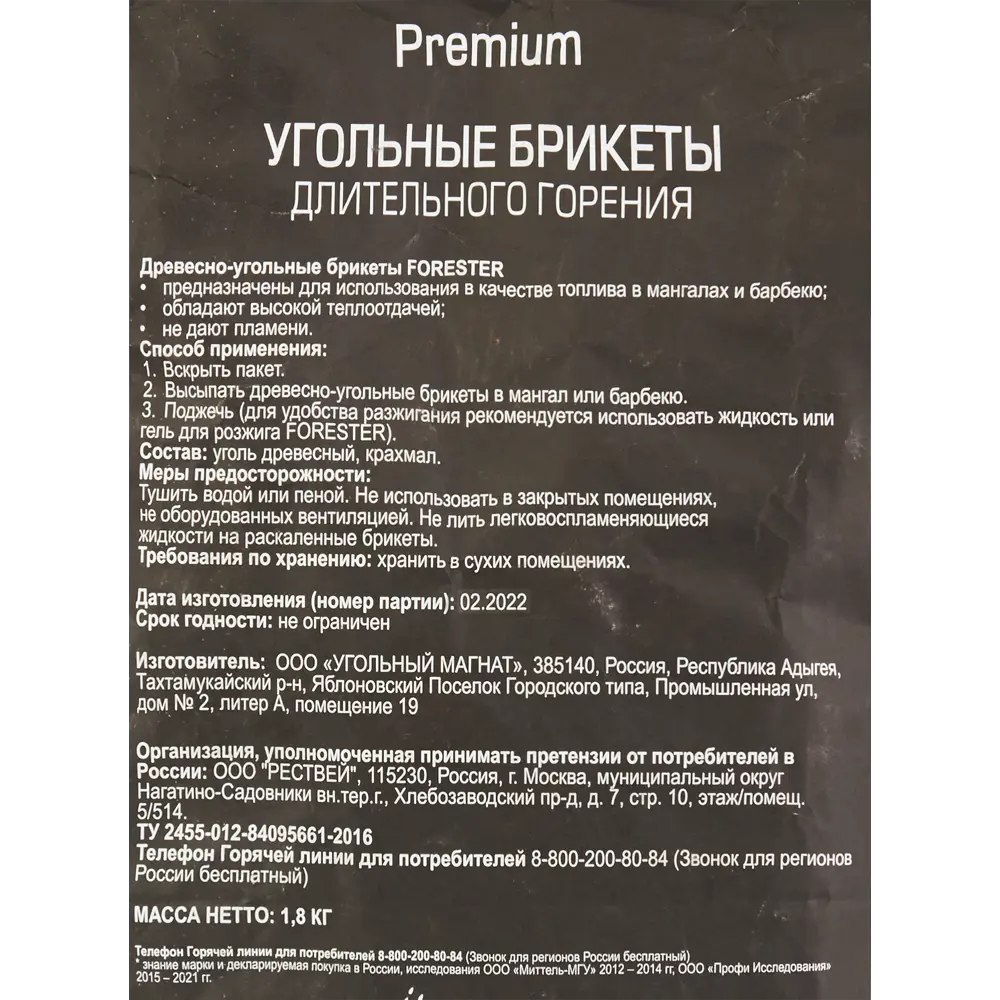 Брикеты топливные Forester древесноугольные 1.8 кг по цене 260 ₽/шт. купить  в Череповце в интернет-магазине Леруа Мерлен