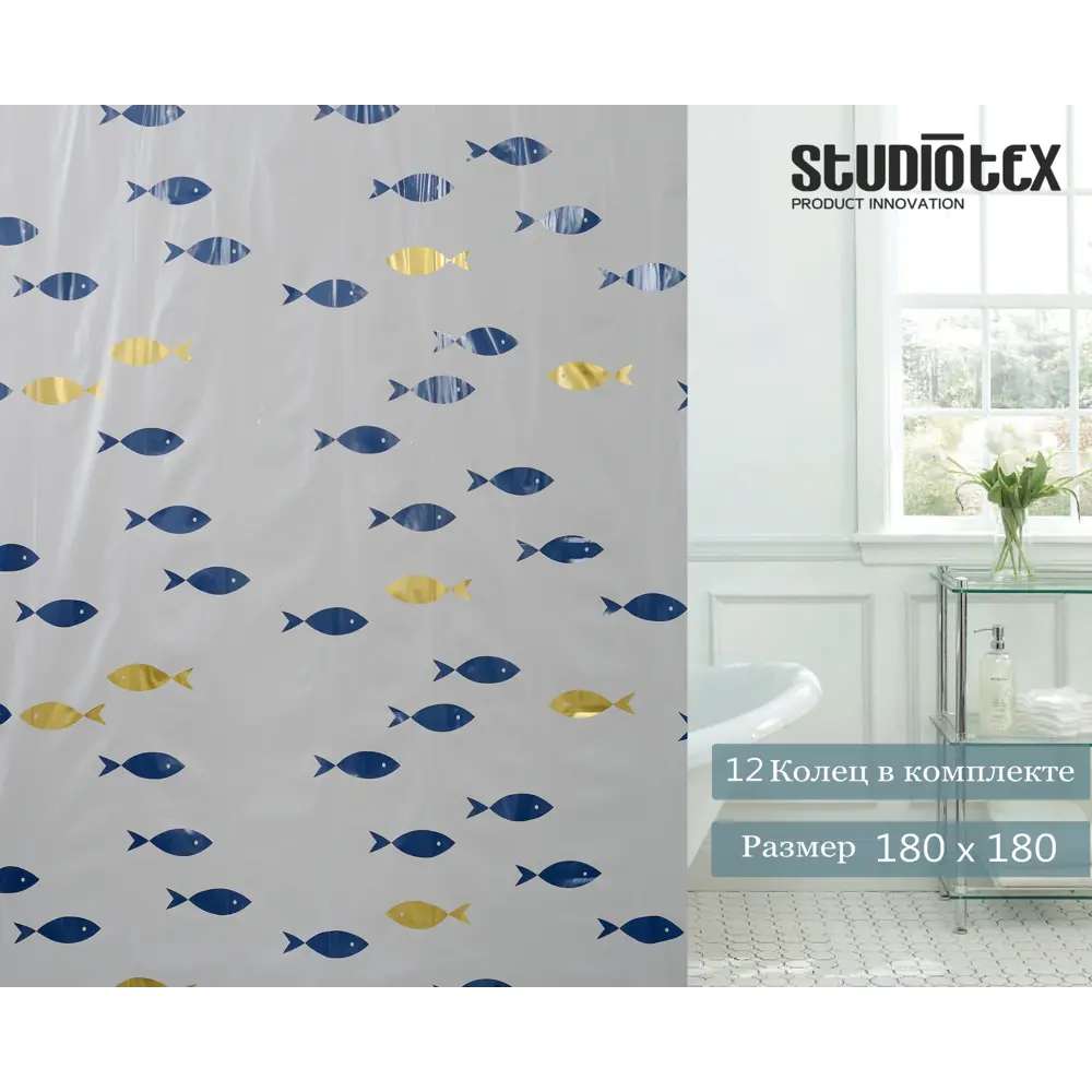 Штора для ванной комнаты с кольцами Studiotex Gold fish 180x180 см  CPT18180300 по цене 390 ₽/шт. купить в Петрозаводске в интернет-магазине Леруа  Мерлен