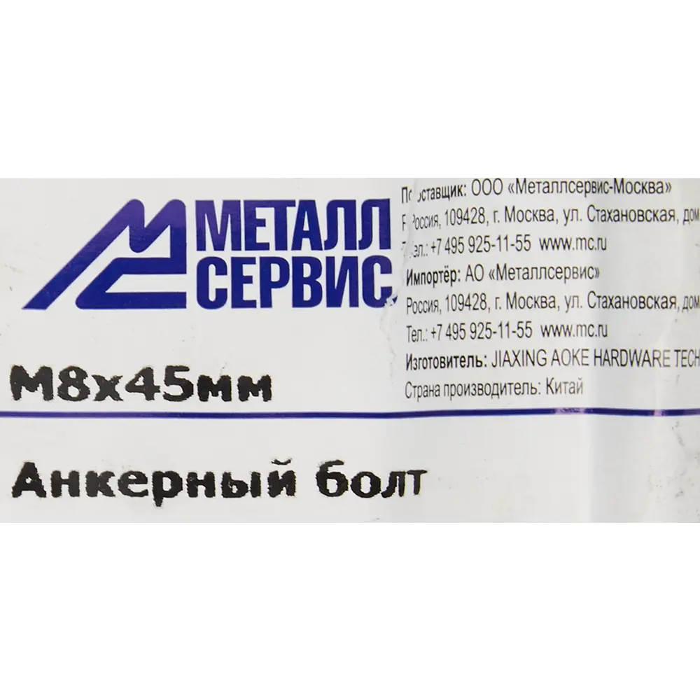 Втулочный анкер 8x45 мм оцинкованная сталь ✳️ купить по цене 20 ₽/шт. в  Оренбурге с доставкой в интернет-магазине Леруа Мерлен