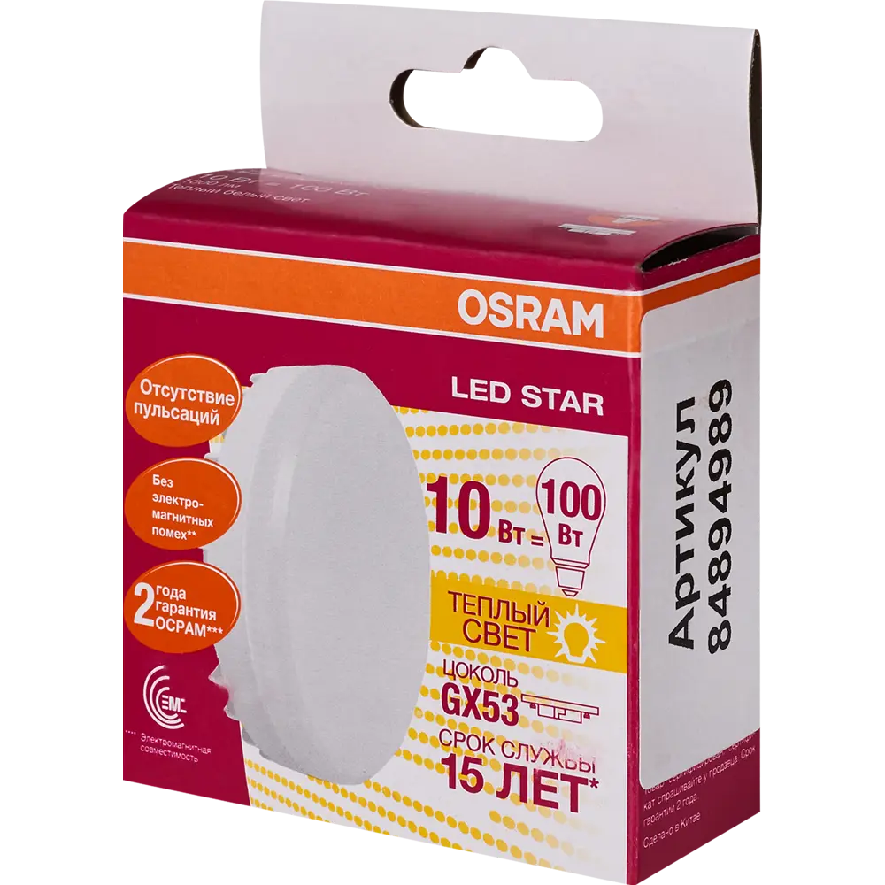 Лампа светодиодная Osram GX53 230 В 10 Вт спот прозрачная 1000 лм теплый  белый свет по цене 300 ₽/шт. купить в Хабаровске в интернет-магазине Леруа  Мерлен