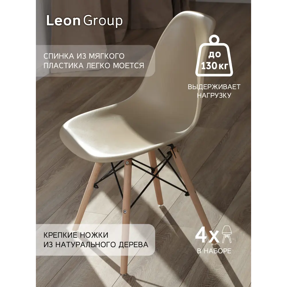 Leon group стулья. Табурет Eames без спинки.