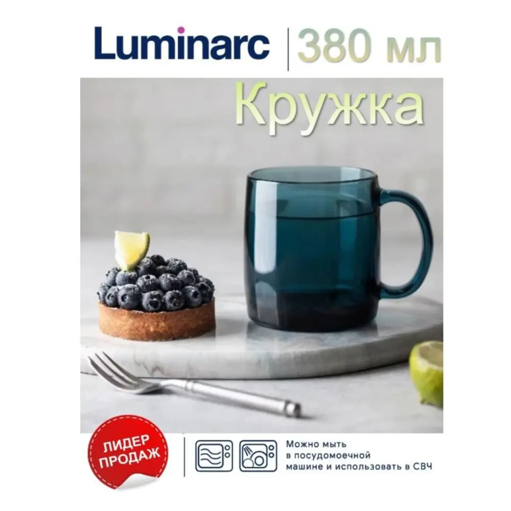 Кружка 380 мл Luminarc Нордик Лондон топаз стекло ✳️ купить по цене 230  ₽/шт. в Наро-Фоминске с доставкой в интернет-магазине Леруа Мерлен