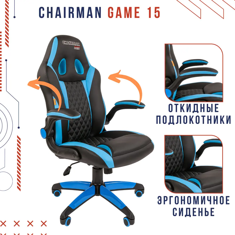 Игровое кресло Chairman game 15 экопремиум черный/голубой ✳️ купить по цене  15930 ₽/шт. в Рязани с доставкой в интернет-магазине Леруа Мерлен