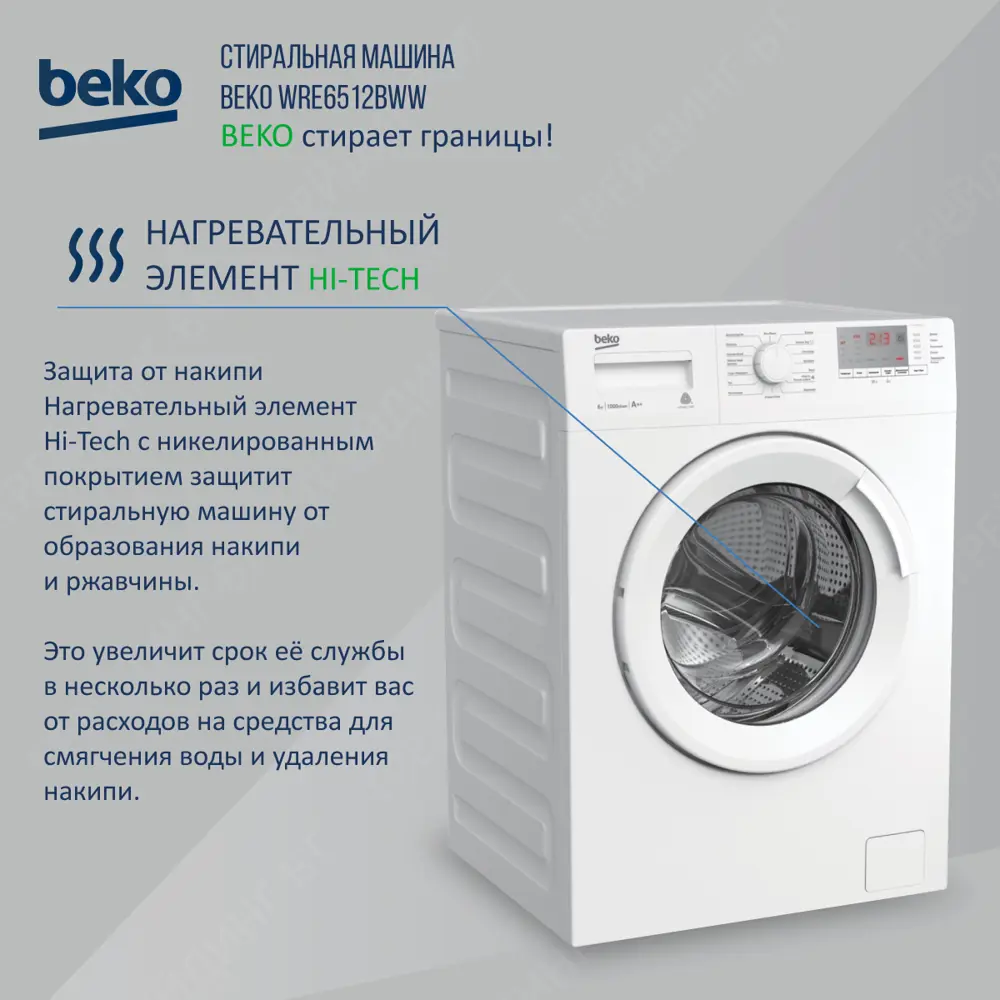 Инструкция к стиральной машине Beko WSPE6H612W White