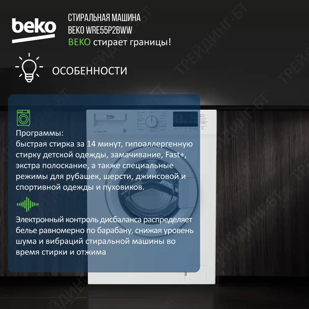 Стиральная машина Beko WRE55P2BWW 60x84x41.5 см, 5 кг, цвет белый ✳️ купить  по цене 22490 ₽/шт. в Курске с доставкой в интернет-магазине Леруа Мерлен