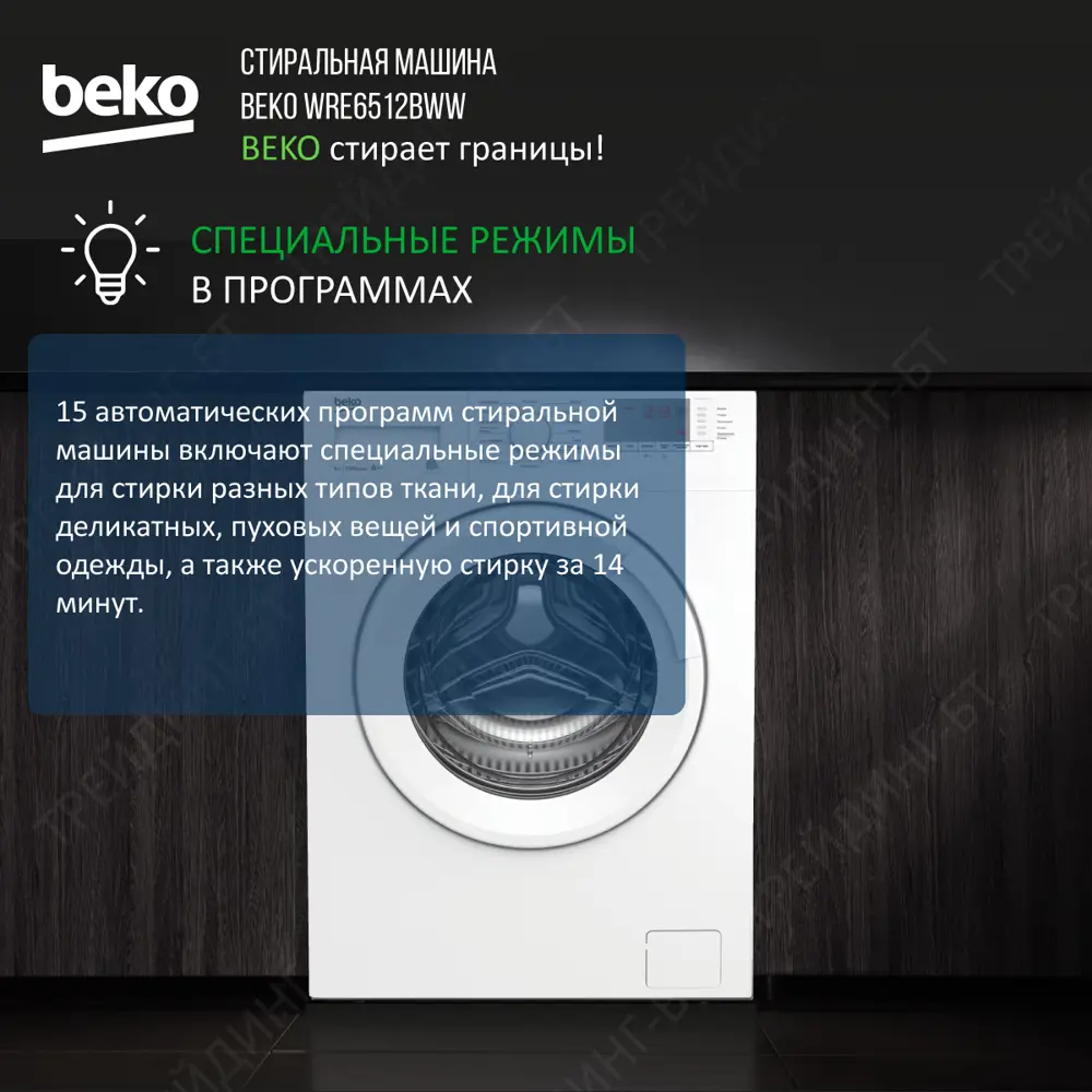 Стиральная машина Beko WRE6512BWW 60x84x41.5 см, 6 кг, цвет белый по цене  21990 ₽/шт. купить в Рязани в интернет-магазине Леруа Мерлен