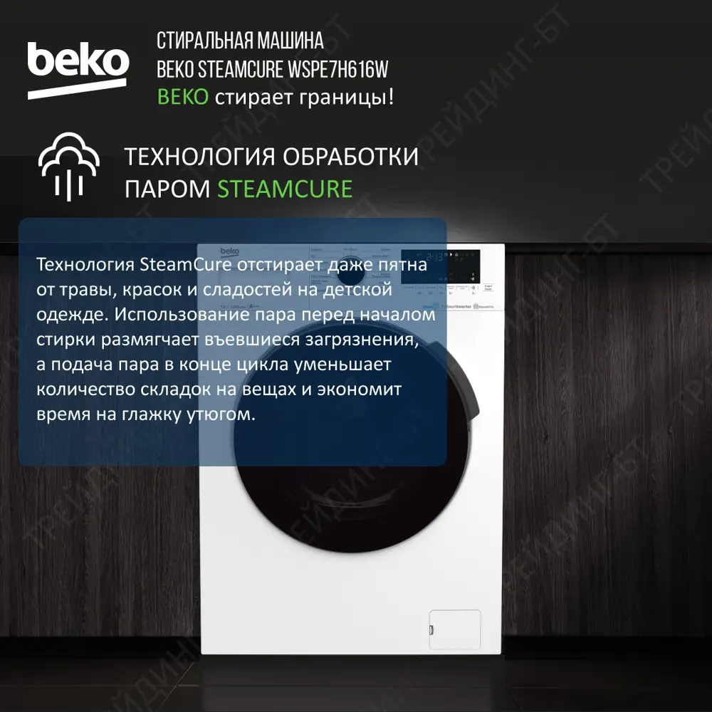 Стиральная машина Beko WSPE7H616W 59.6x84x45 см, 7.5 кг, цвет белый ✳️  купить по цене 31990 ₽/шт. в Оренбурге с доставкой в интернет-магазине  Леруа Мерлен