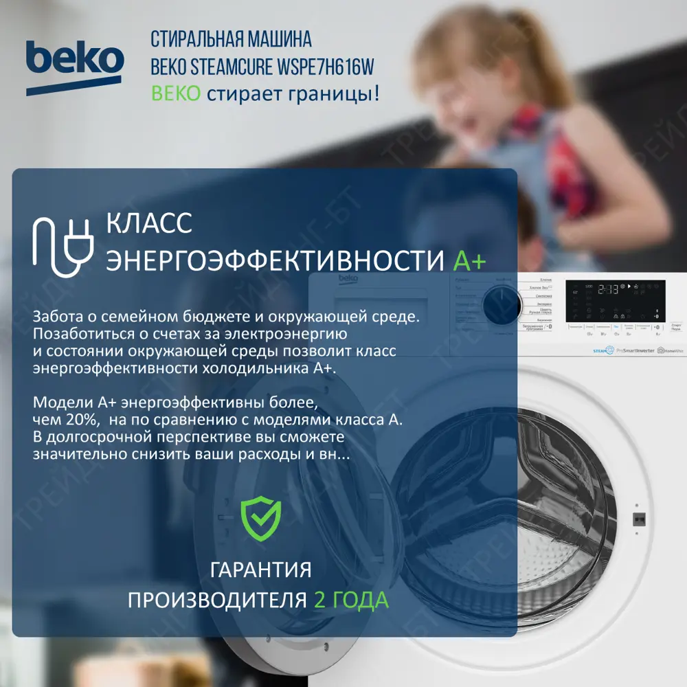 Стиральная машина Beko WSPE7H616W 59.6x84x45 см, 7.5 кг, цвет белый по цене  32990 ₽/шт. купить в Саратове в интернет-магазине Леруа Мерлен