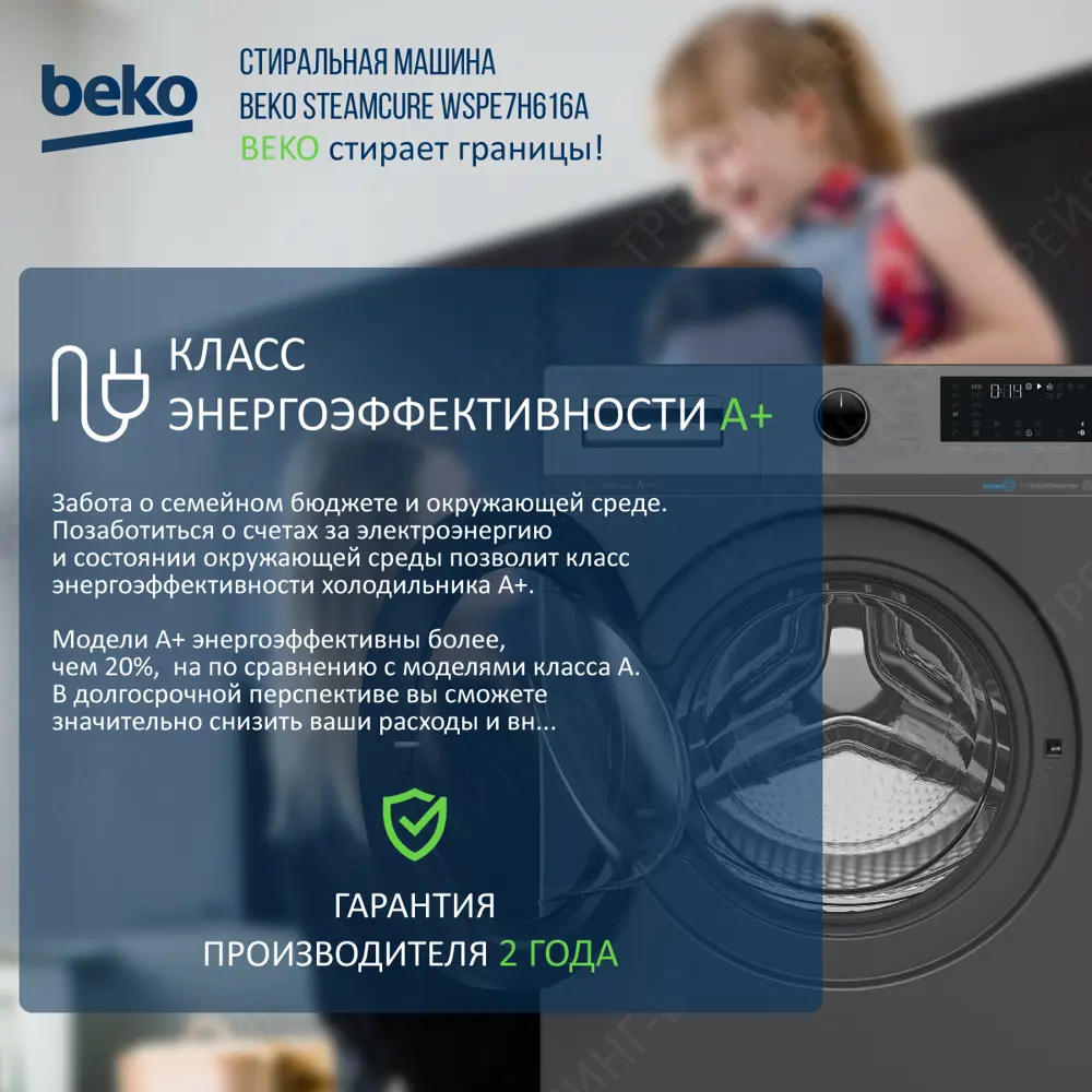 Стиральная машина Beko WSPE7H616A 59.6x84x45 см, 7.5 кг, цвет антрацит ✳️  купить по цене 31990 ₽/шт. в Твери с доставкой в интернет-магазине Леруа  Мерлен