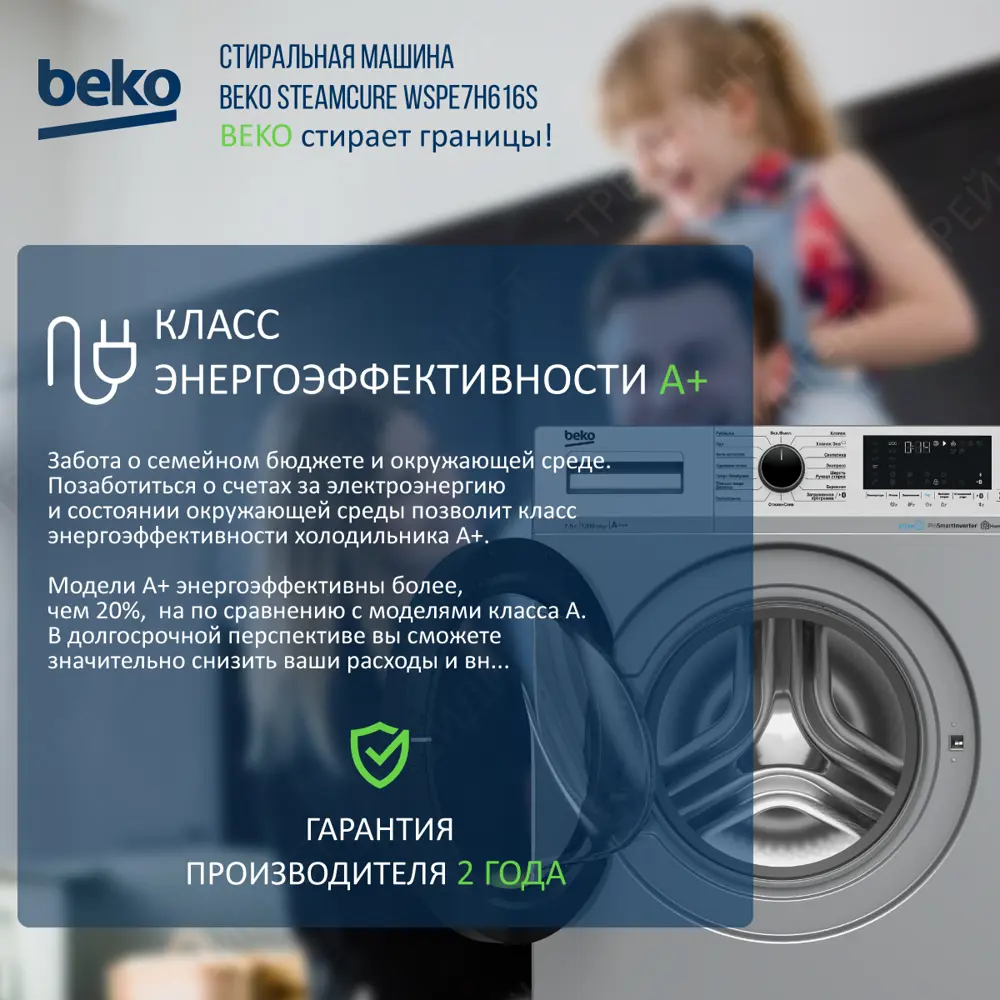 Стиральная машина Beko WSPE7H616S 59.6x84x45 см, 7.5 кг, цвет серебристый  ✳️ купить по цене 31990 ₽/шт. в Саратове с доставкой в интернет-магазине  Леруа Мерлен