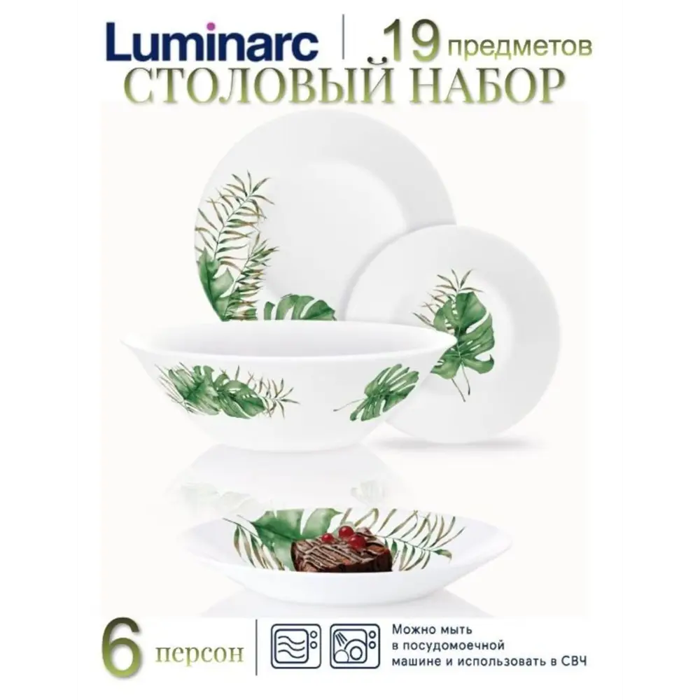 Столовый сервиз Luminarc Essence 19 предметов 6 персон стекло V1033 ✳️  купить по цене 4500 ₽/шт. в Краснодаре с доставкой в интернет-магазине  Леруа Мерлен