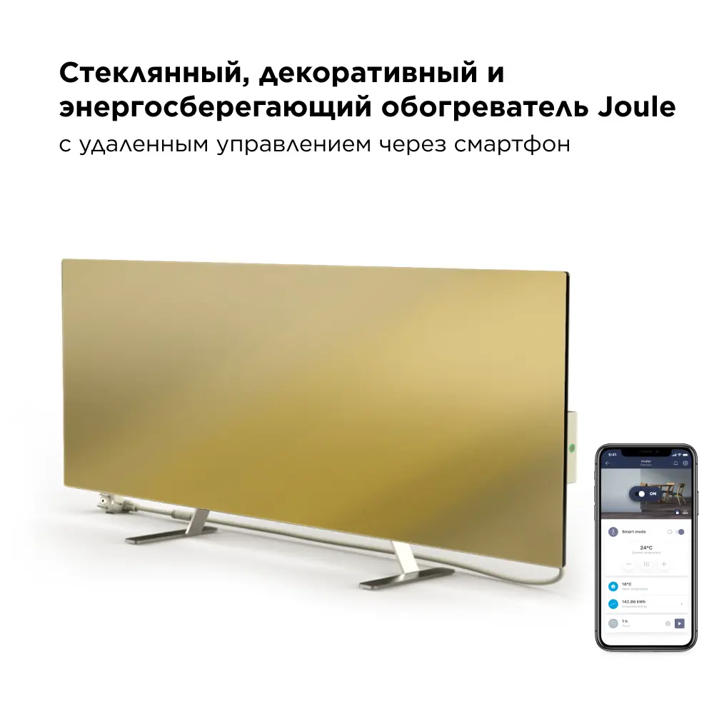 Умный обогреватель Joule JPSH04 700 Вт цвет золотой ✳️ купить по цене 12999  ₽/шт. в Москве с доставкой в интернет-магазине Леруа Мерлен