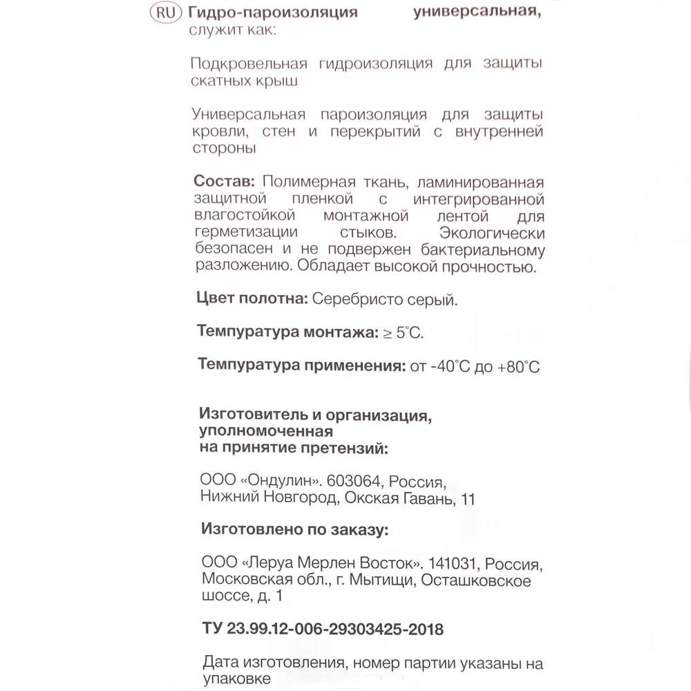 Гидро-пароизоляция Axton (d) 15 м2 по цене 748 ?/шт. купить в Тольятти в  интернет-магазине Леруа Мерлен