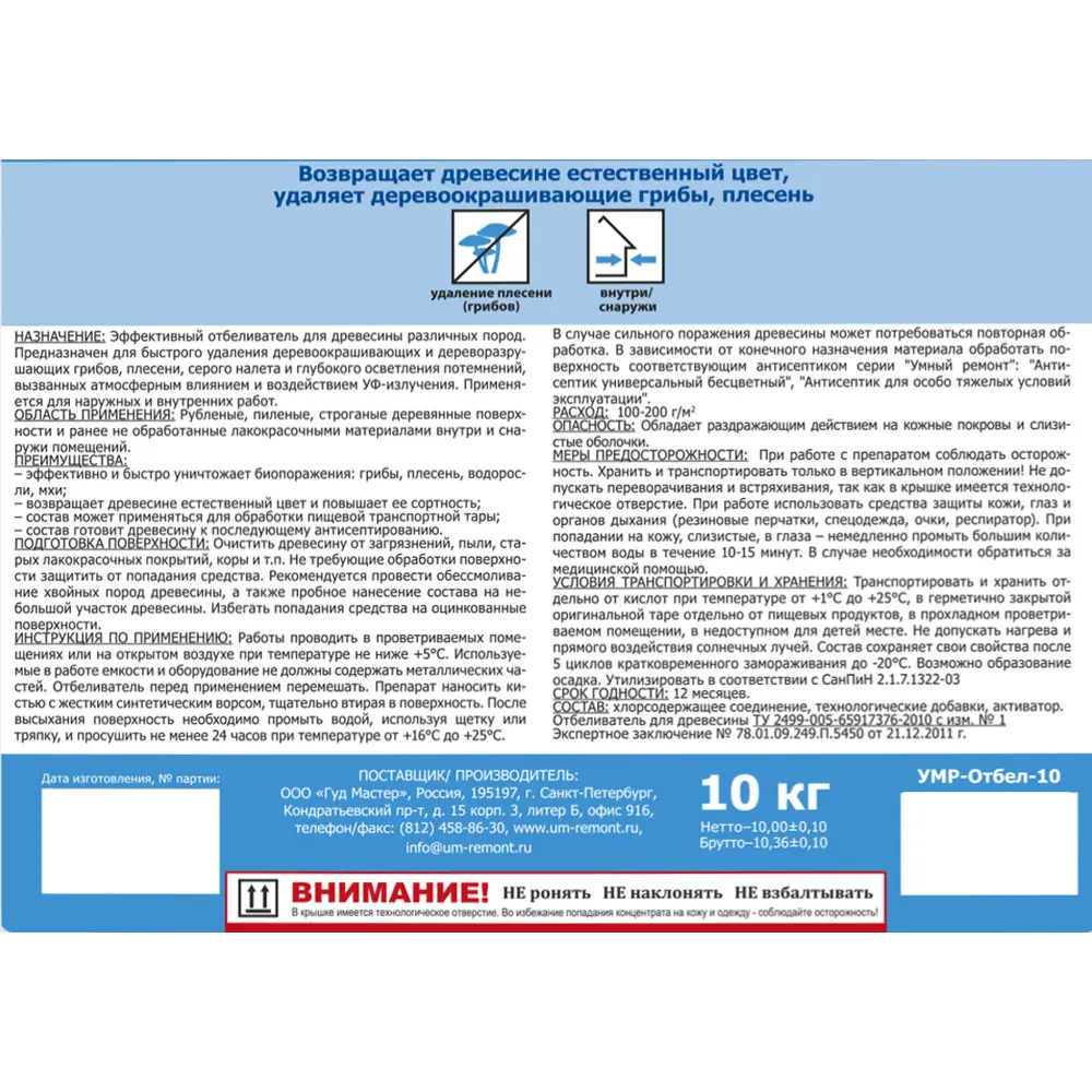 Отбеливатель для дерева готовый 10 кг ✳️ купить по цене 1082 ₽/шт. в  Липецке с доставкой в интернет-магазине Леруа Мерлен