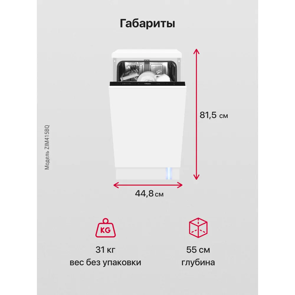 Посудомоечная машина Hansa ZIM415BQ 44.8 см 5 программ цвет белый по цене  29990 ₽/шт. купить в Новокузнецке в интернет-магазине Леруа Мерлен