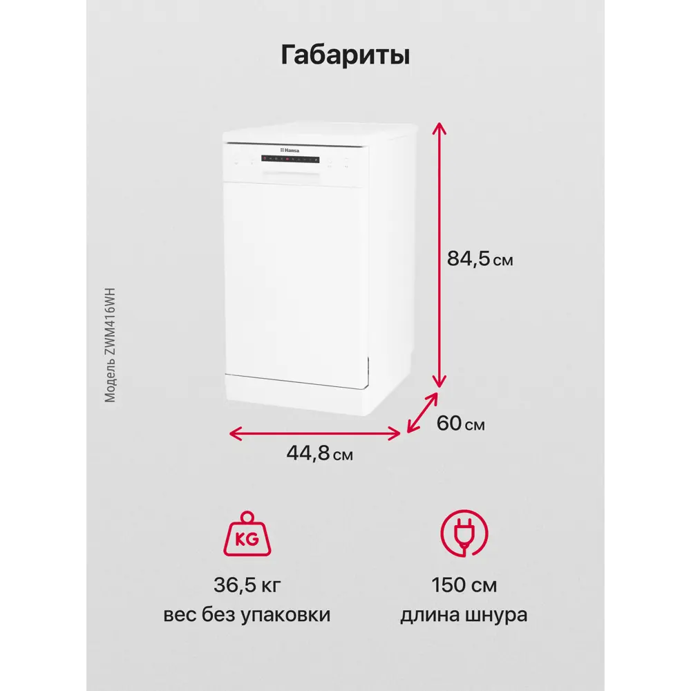 Посудомоечная машина Hansa ZWM416WH 44.8 см 6 программ цвет белый ✳️ купить  по цене 27490 ₽/шт. в Ульяновске с доставкой в интернет-магазине Леруа  Мерлен