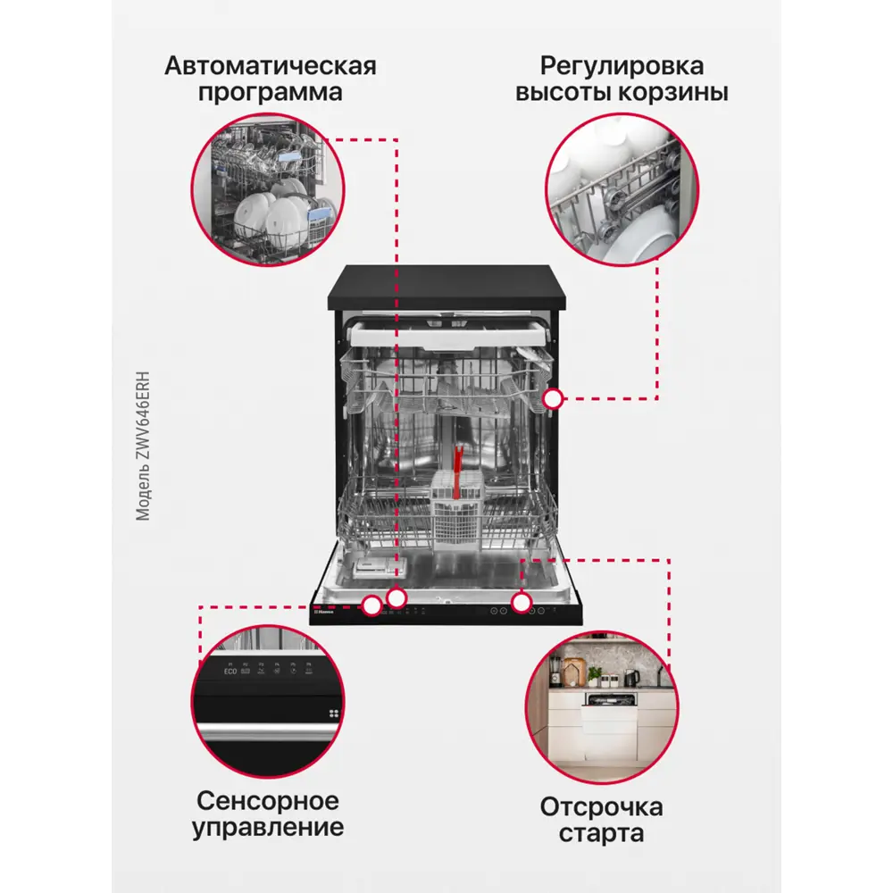 Посудомоечная машина Hansa ZWV646ERH 59.8 см 6 программ цвет черный ✳️  купить по цене 39490 ₽/шт. в Тольятти с доставкой в интернет-магазине Леруа  Мерлен