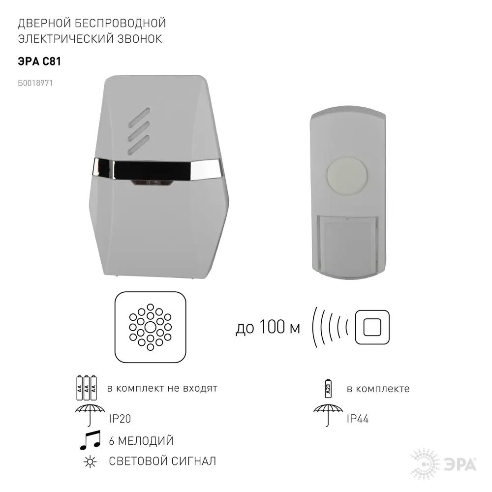 Звонок дверной беспроводной Эра C81 25 мелодий цвет белый с серебристым по  цене 1090 ₽/шт. купить в Саратове в интернет-магазине Леруа Мерлен