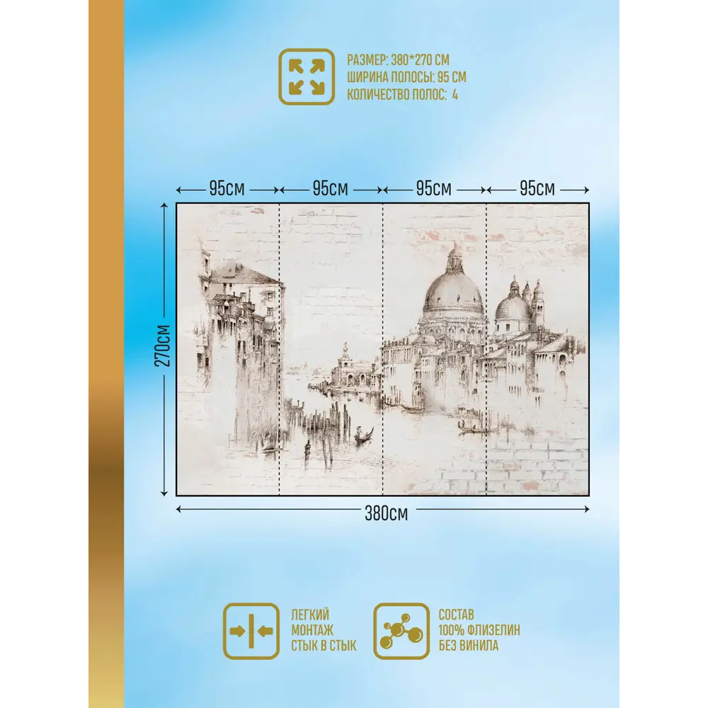 Фотообои флизелиновые Primavera Венеция 380x270 см ✳️ купить по цене 10000  ₽/шт. в Москве с доставкой в интернет-магазине Леруа Мерлен