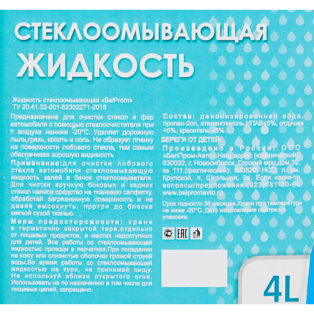 Жидкость стеклоомывающая -20° Альпийская свежесть 4 л ✳️ купить по цене 240  ₽/шт. в Сургуте с доставкой в интернет-магазине Леруа Мерлен