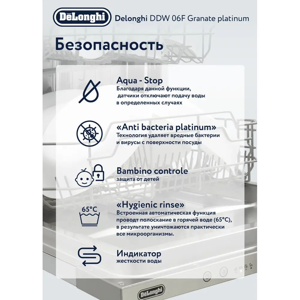 Встраиваемая посудомоечная машина DeLonghi DDW 06F Granate platinum, 14  комплектов, 4 программы ✳️ купить по цене 39988 ₽/шт. в Новосибирске с  доставкой в интернет-магазине Леруа Мерлен