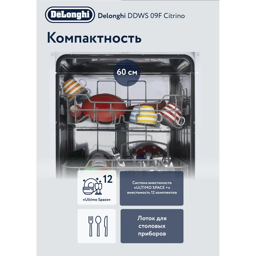 Посудомоечная машина DeLonghi DDWS 09F Citrino, 12 комплектов, 6 программ.  по цене 44990 ₽/шт. купить в Череповце в интернет-магазине Леруа Мерлен