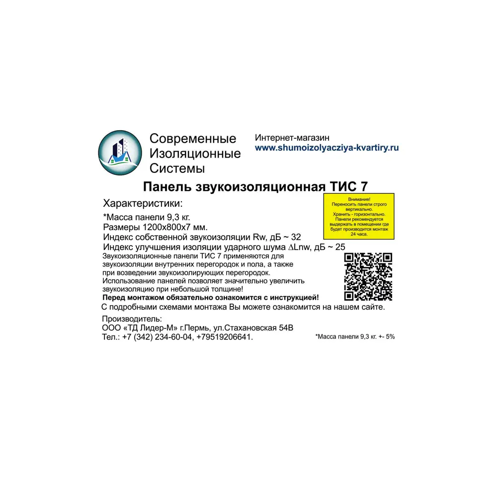 Панель звукоизоляционная ТИС 1200х800х7мм 0.96м² ✳️ купить по цене 848  ₽/шт. в Москве с доставкой в интернет-магазине Леруа Мерлен