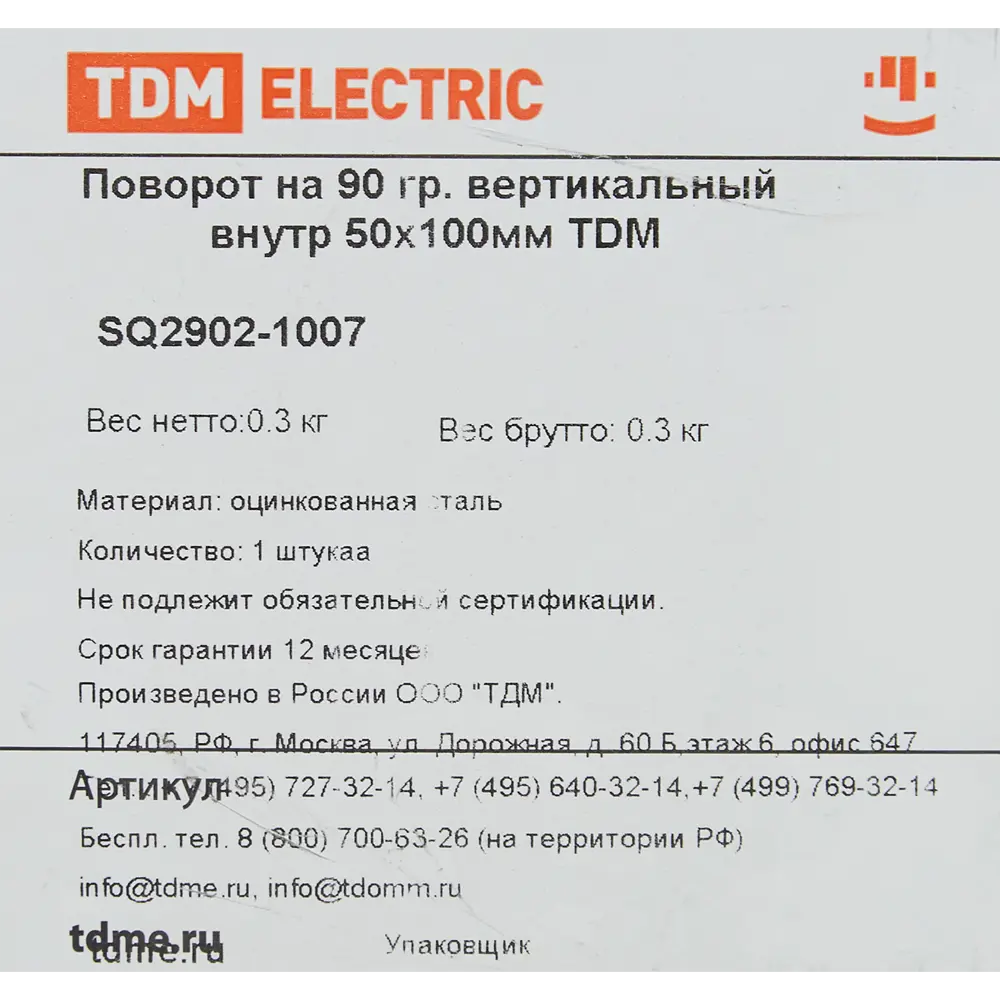 Поворот для кабель-канала внутренний TDM Electric 100x50 мм цвет серый ✳️  купить по цене 955 ₽/шт. в Архангельске с доставкой в интернет-магазине  Леруа Мерлен