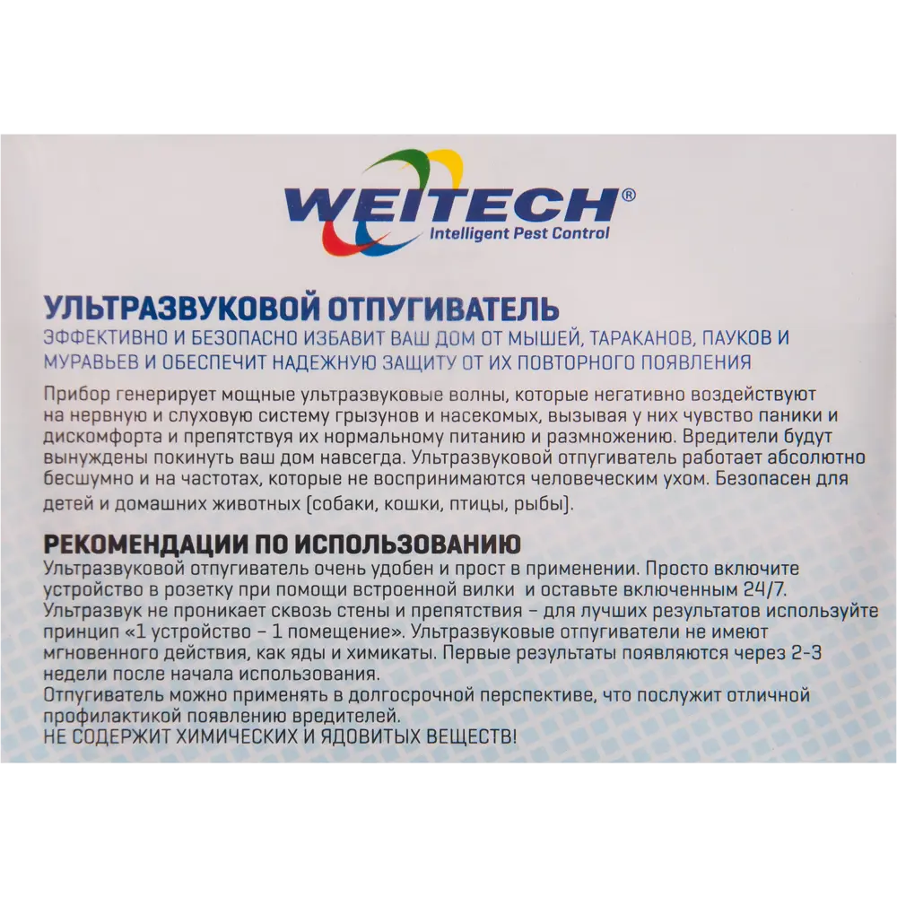 Ультразвуковой отпугиватель грызунов и насекомых Weitech WK0523 по цене  1395 ₽/шт. купить в Ульяновске в интернет-магазине Леруа Мерлен