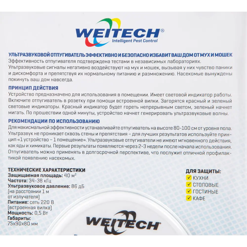 Ультразвуковой отпугиватель мух Weitech WK0206 по цене 843 ₽/шт. купить в  Оренбурге в интернет-магазине Леруа Мерлен