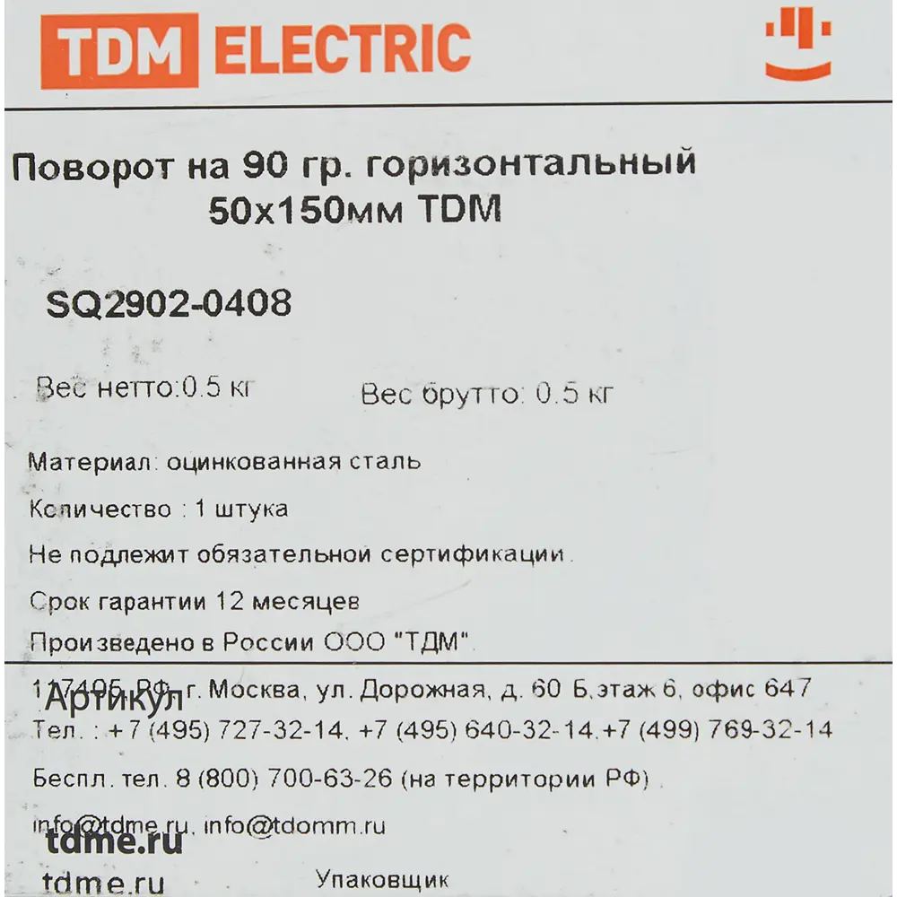 Поворот для кабель-канала горизонтальный TDM Electric 150x50 мм цвет серый  по цене 920 ₽/шт. купить в Новокузнецке в интернет-магазине Леруа Мерлен